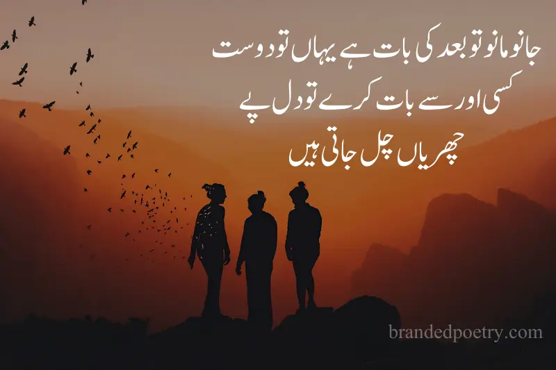 best friends attitude poetry in urdu