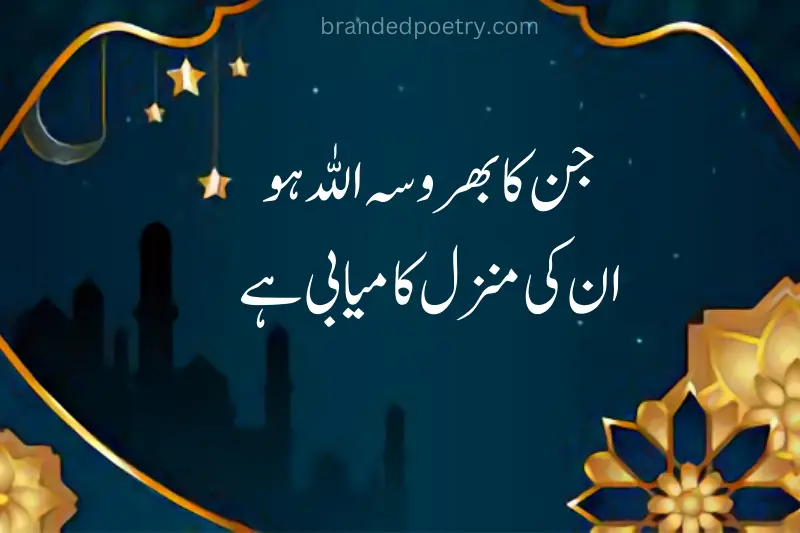 best islamic motivational quote in urdu