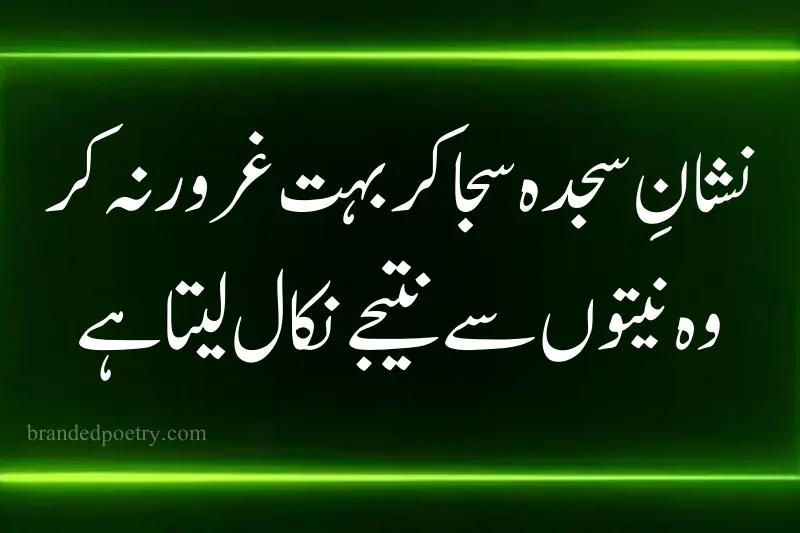 best poetry in urdu