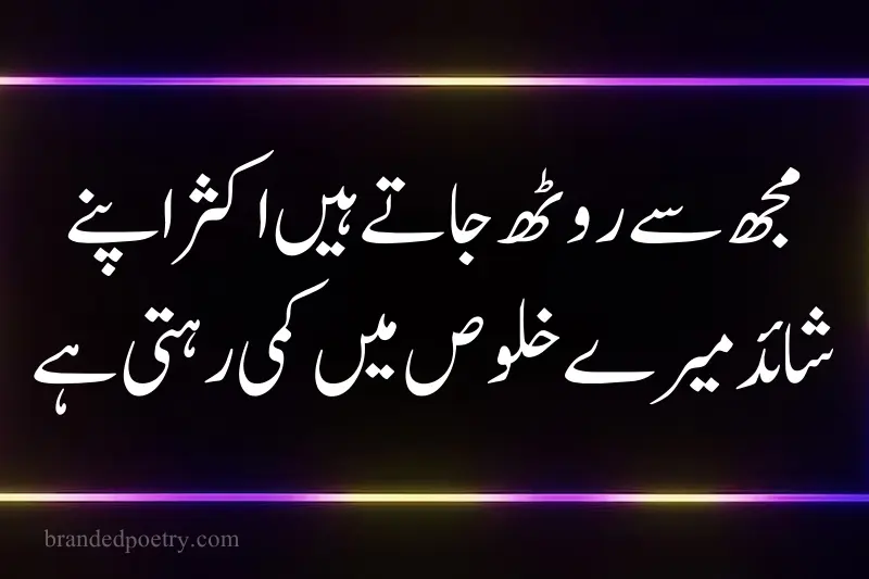best poetry sms in urdu