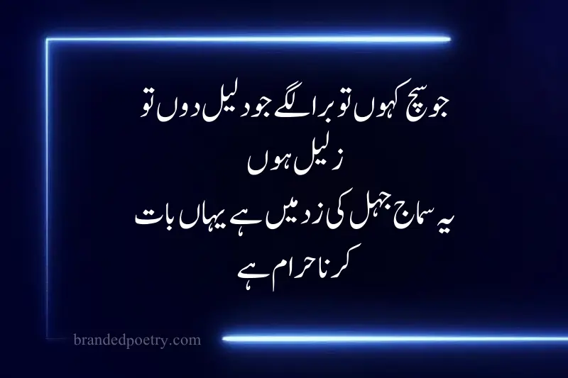 best urdu poetries