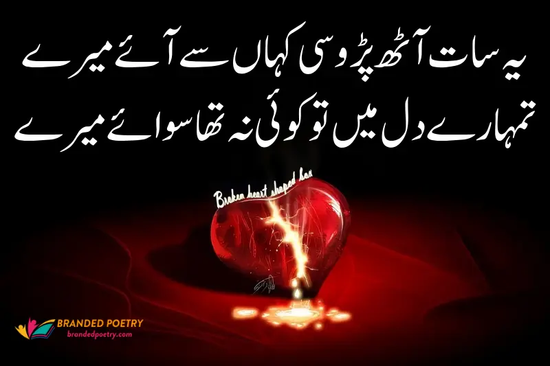 bewafa heart touching poetry about friendship in urdu