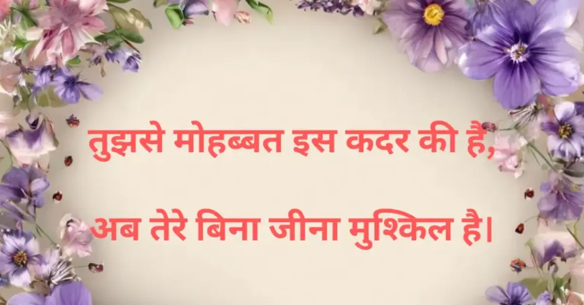 bhaichara shayari – जब दिलों में मोहब्बत हो, तो दूरियां मिट जाती हैं