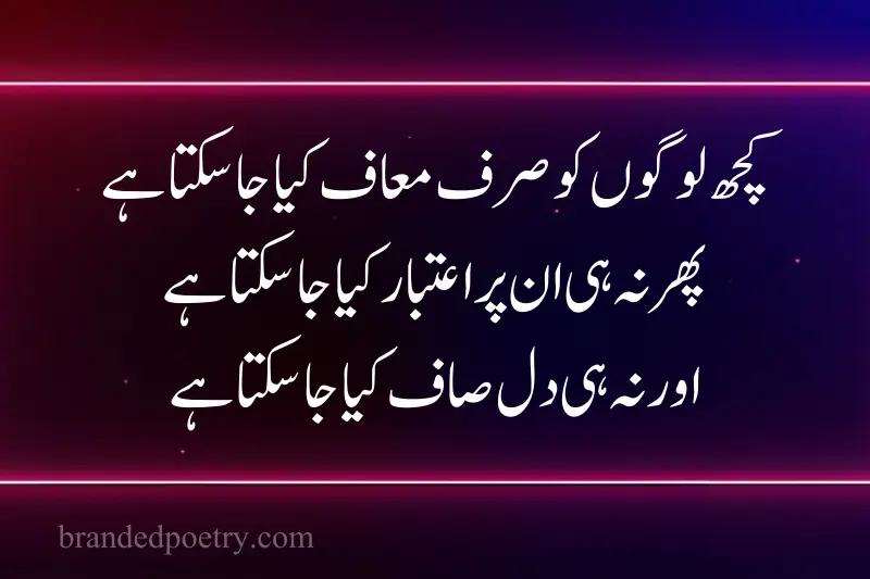 bharosa quote in urdu