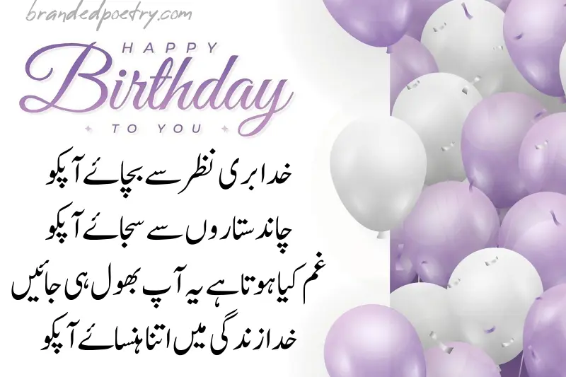 birthday wishes for sister poem in urdu