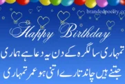 Happy Birthday Wishes Poetry in Urdu 2024 - Birthday Shayari