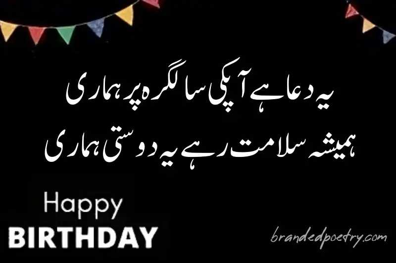birthday poetry in urdu for best friend