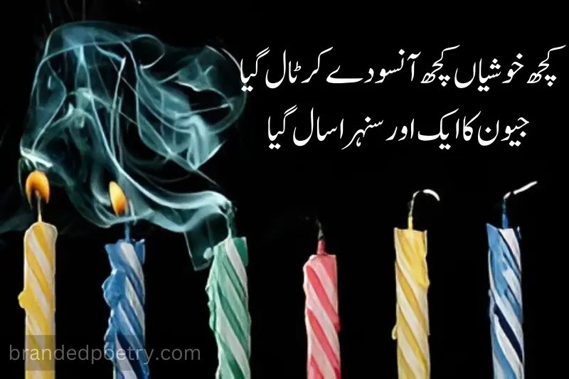 birthday sad poetry in urdu