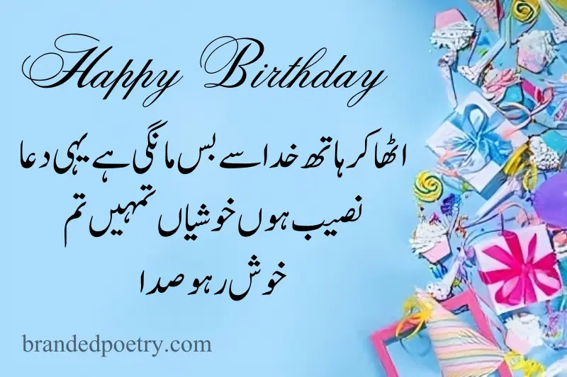 birthday wish in urdu poetry