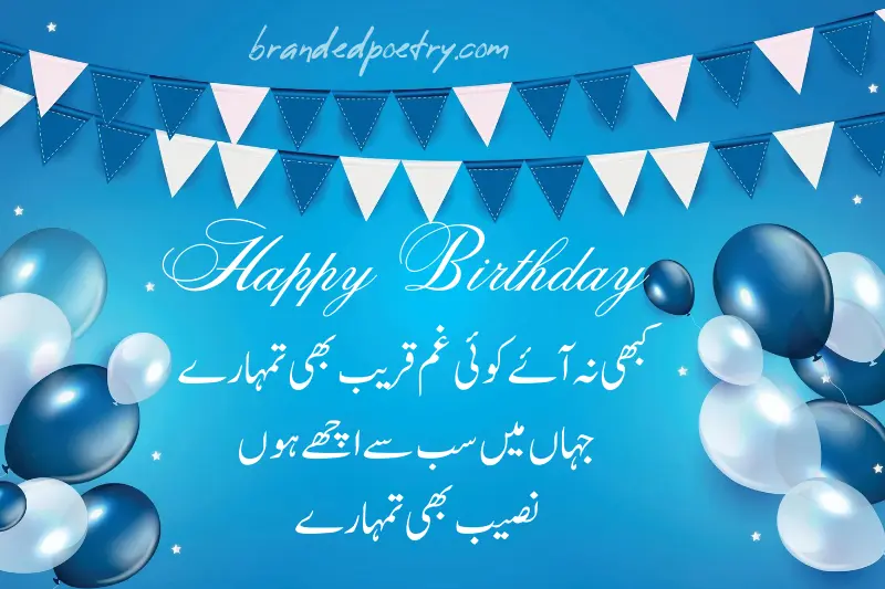 birthday wish urdu poetry