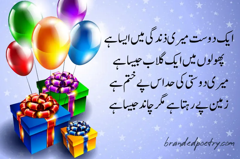 birthday wishes card for friends in urdu