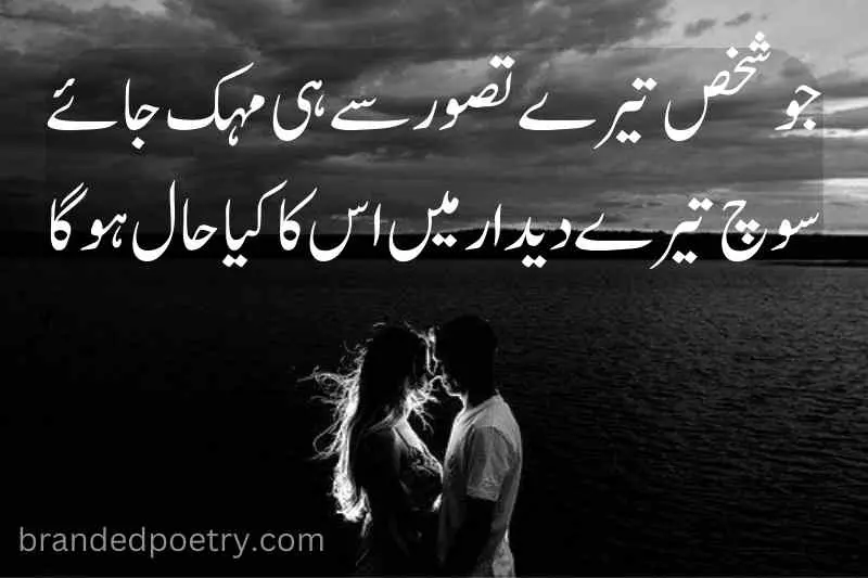 black and white romantic couples on beach poetry in urdu