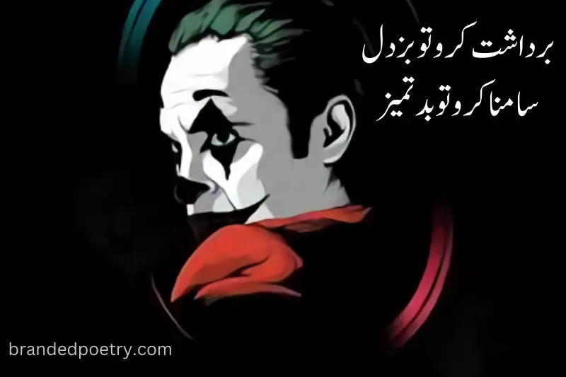 black joker attitude poetry in urdu