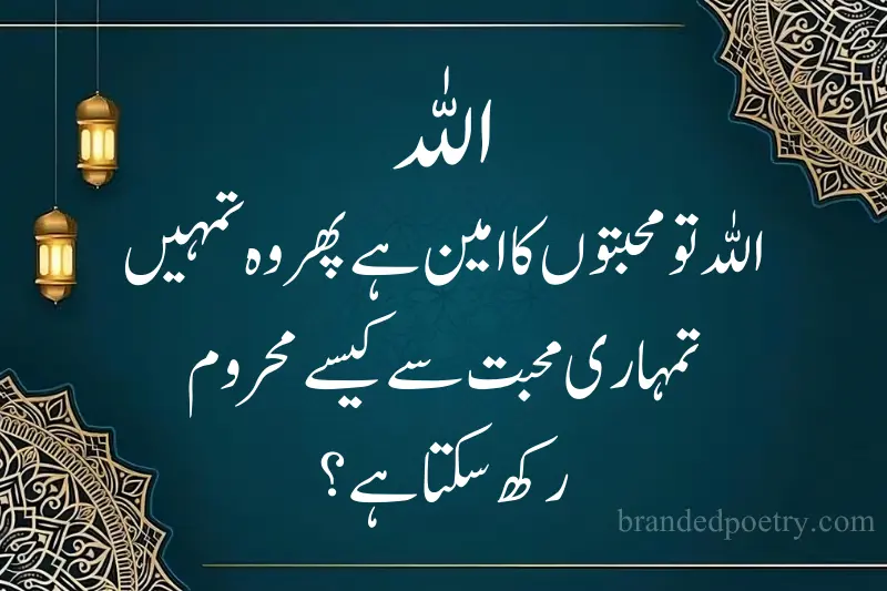 blessing of allah quote in urdu
