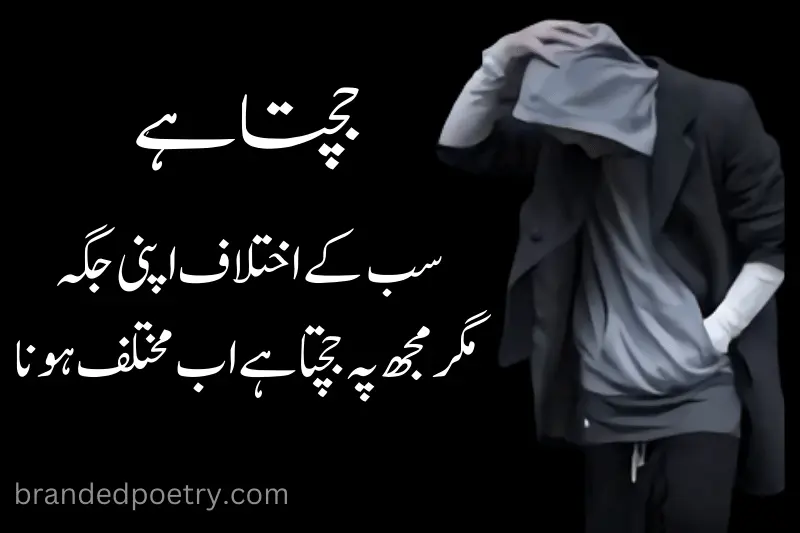boy attitude poetry about love in urdu