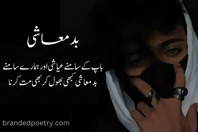 boy attitude poetry in urdu