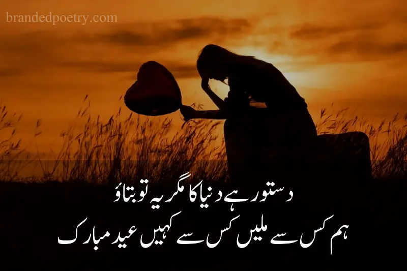 boy sad for eid ul adha quote in urdu