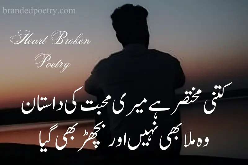 broken heart poem in urdu