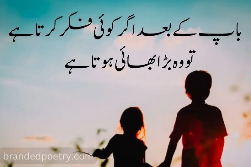 brother sister 2 lines love poetry in urdu