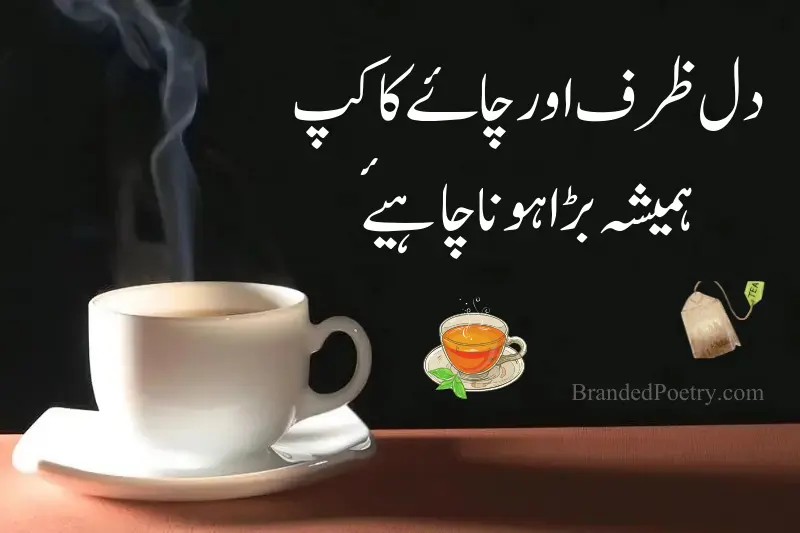 chai shayari in urdu
