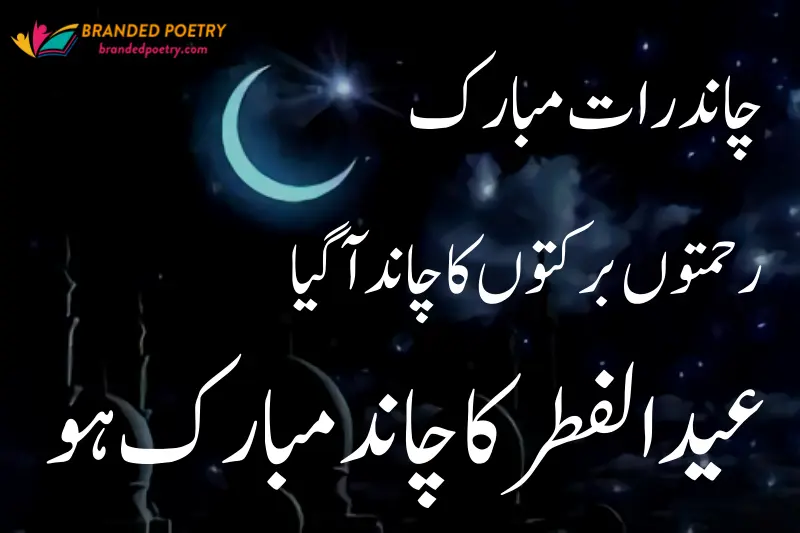 chand raat quote wish in urdu