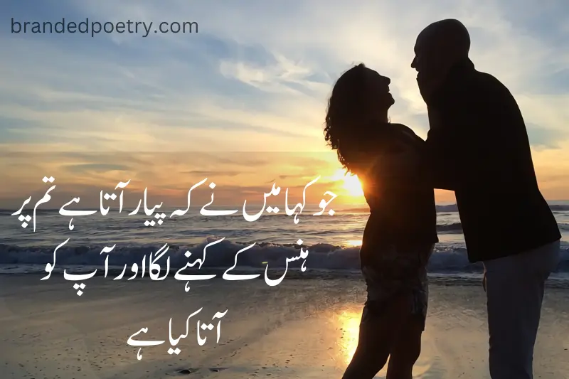 copy paste poetry about happy couple in urdu