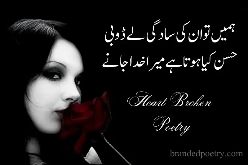 cute girl sad heart broken quote in urdu