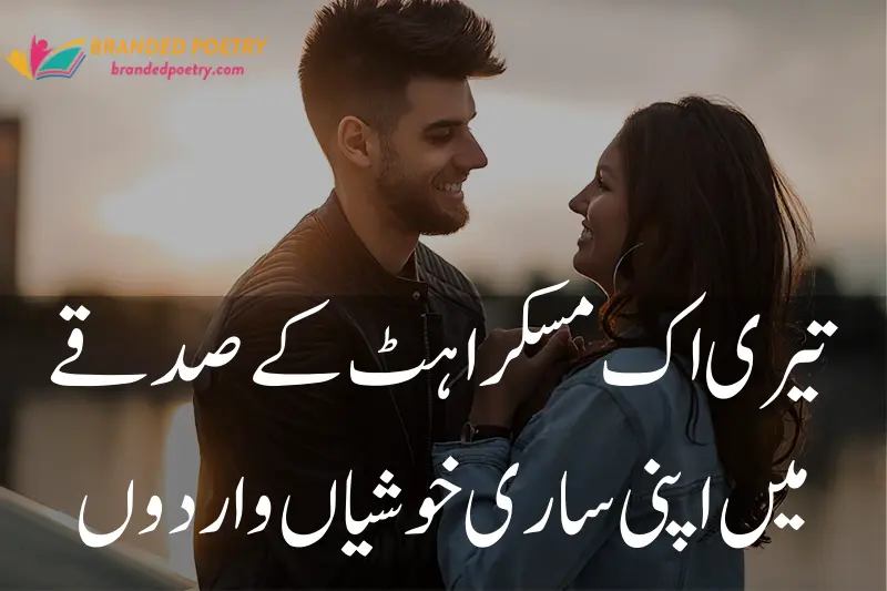 cuteness lovers smile poetry in urdu