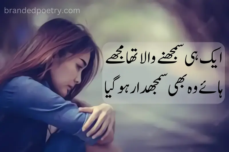 deep 2 line poetry about sad girl in urdu