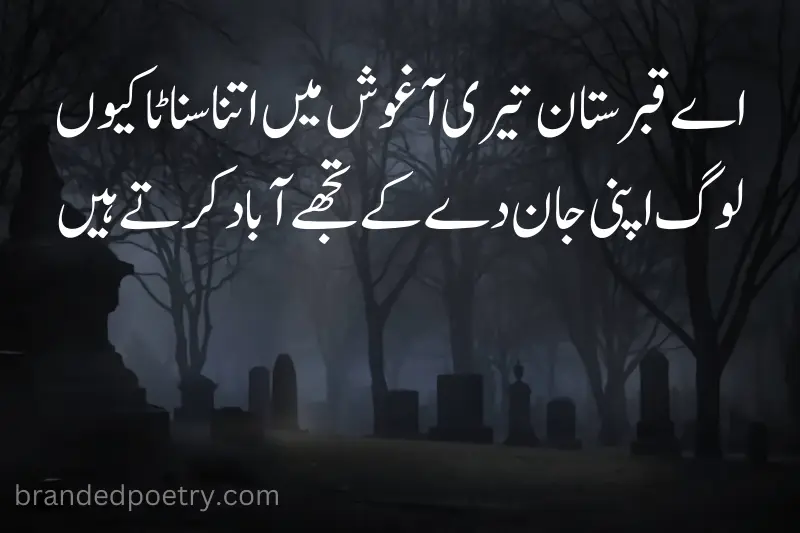 deep 2 line poetry in urdu about graveyard