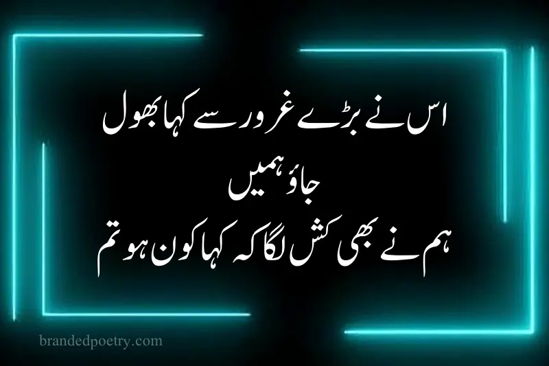 deep poetry sms in urdu