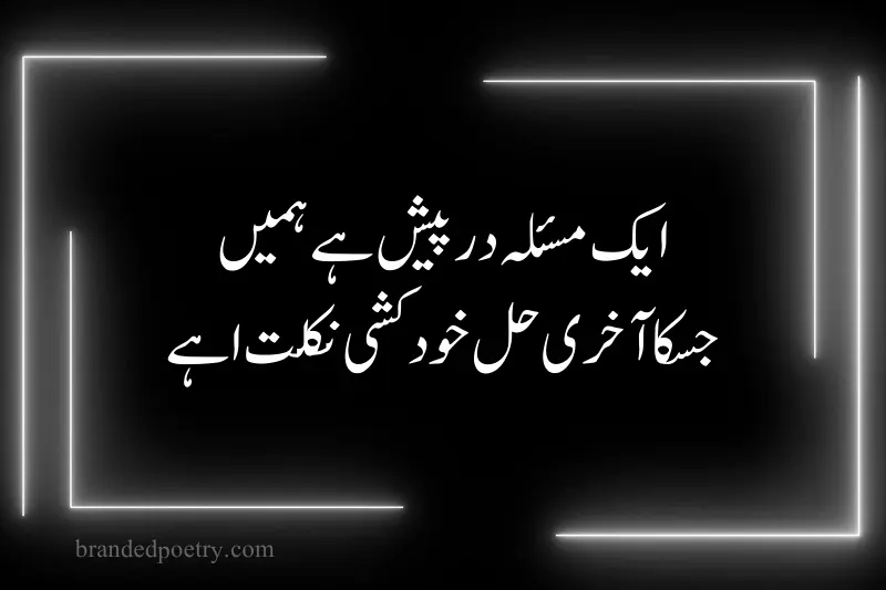 deep two line poetry in urdu