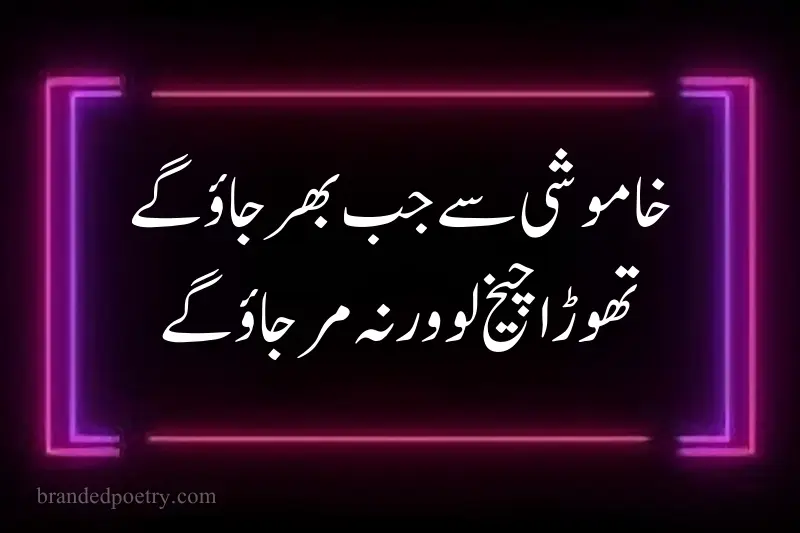 deep urdu poetry