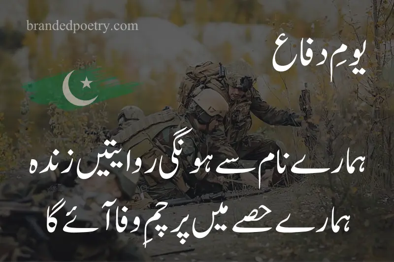 defence day quote in urdu