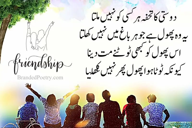 dosti poetry in urdu 4 line