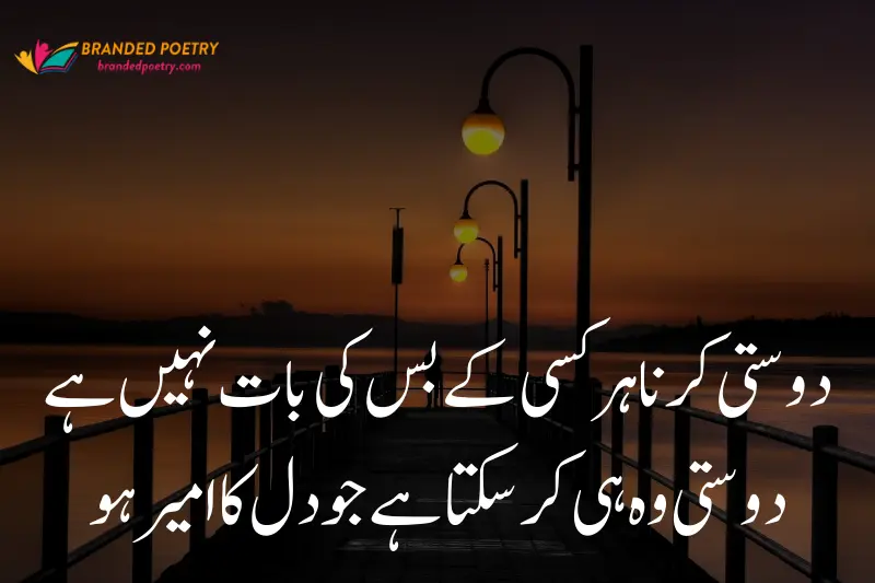 dosti poetry in urdu