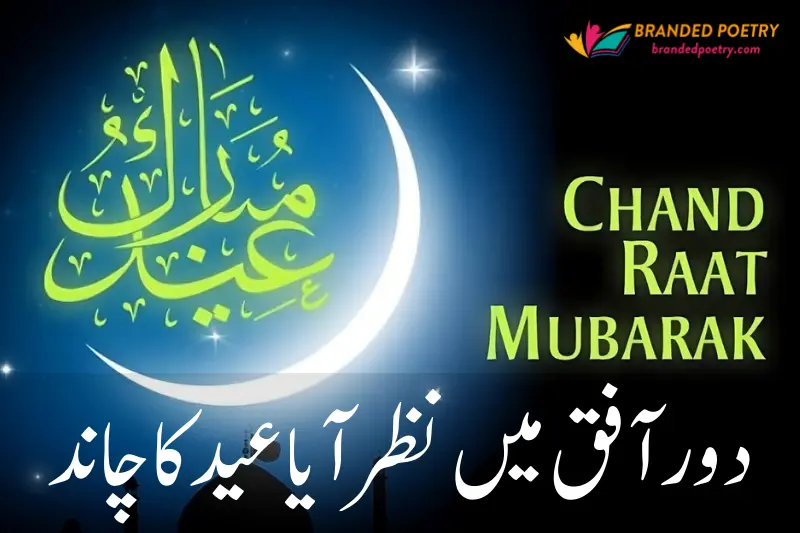 eid chand raat mubarak in urdu