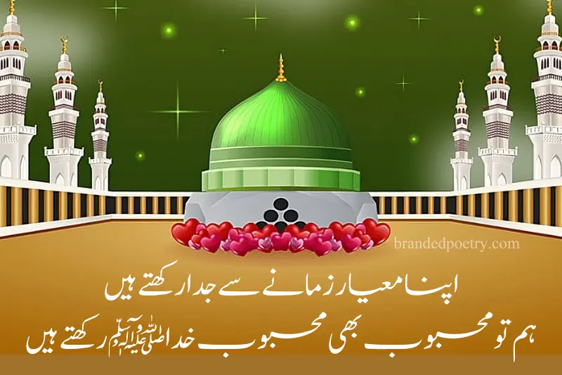 eid milad un nabi poetry in urdu