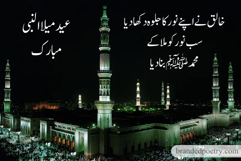 eid milad un nabi quote in urdu