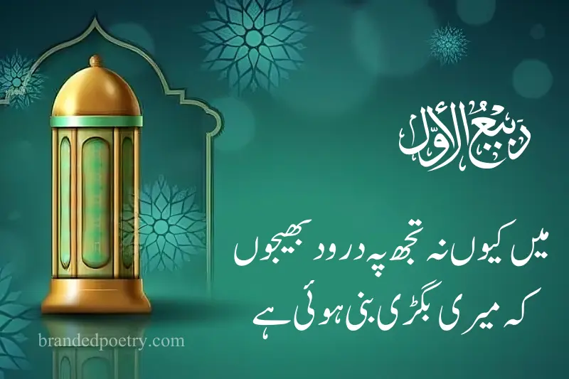eid milad un nabi wishing card in urdu