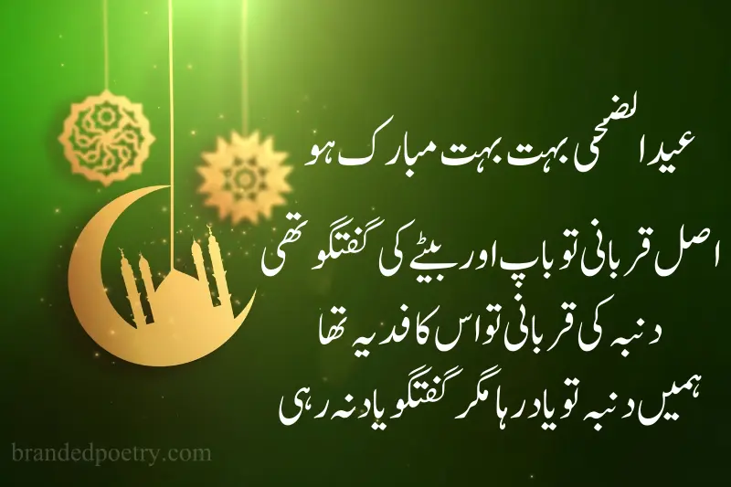 eid mubarak message in urdu