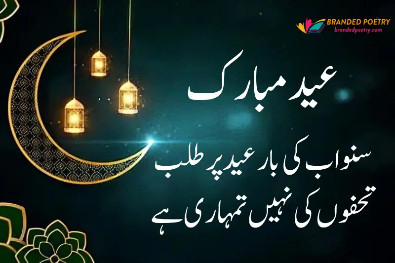 eid mubarak urdu wish