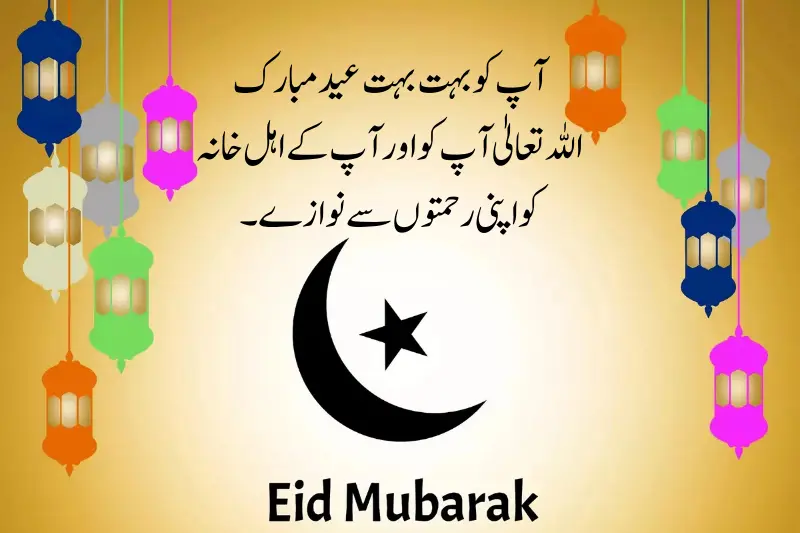 eid mubarak wish for family in urdu