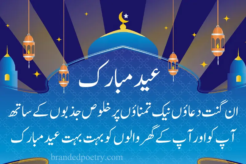 eid mubarak wish in urdu