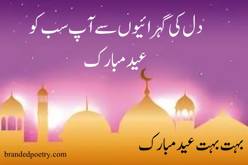 eid mubarak wish message in urdu