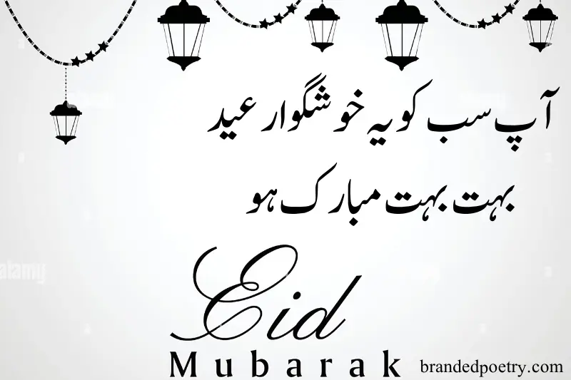 eid mubarak wishes card in urdu