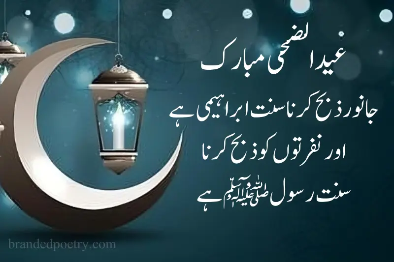 eid mubarak wishing message in urdu