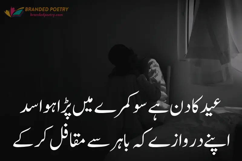 eid poetry about sad alone boy in urdu