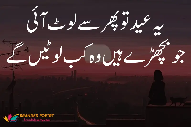 eid sad poetry in urdu