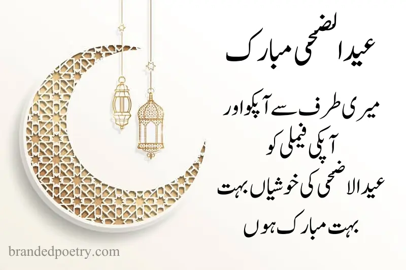 Eid Ul Adha Mubarak Wishes In Urdu 2024 Eid Mubarak Quotes